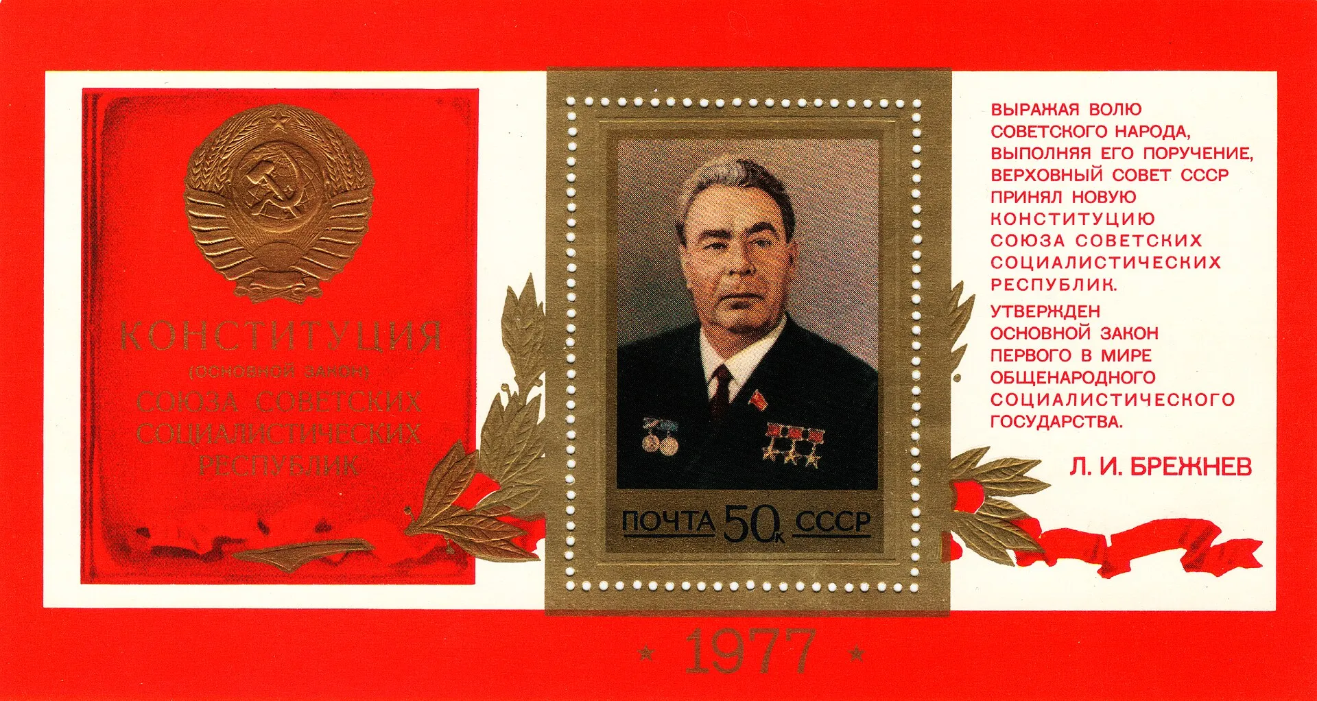 Brezhnev Constitution historical image 1
