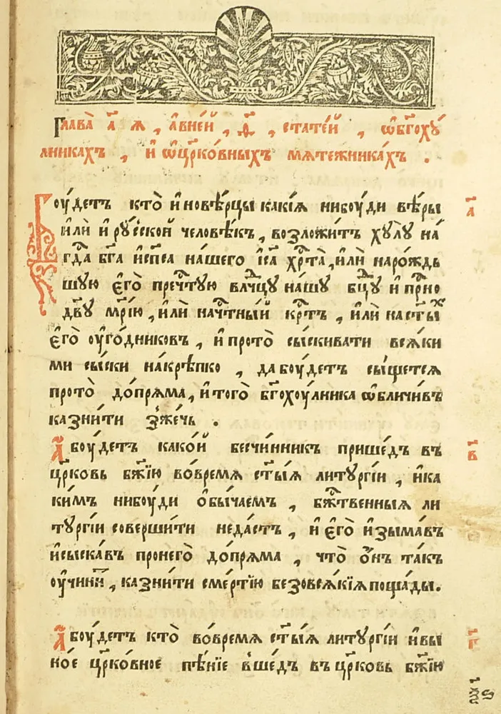 The Sobornoye Ulozheniye historical image 1